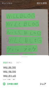 すると、文字を自動検出して、その結果を下に表示してくれます。