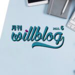【月刊willblog2021年6月号】毎日更新と毎日更新と毎日更新、の巻。