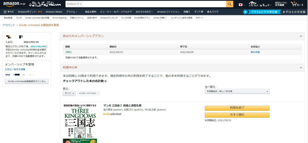左にある「メンバーシップを管理」にある「お支払い設定を編集」をクリック