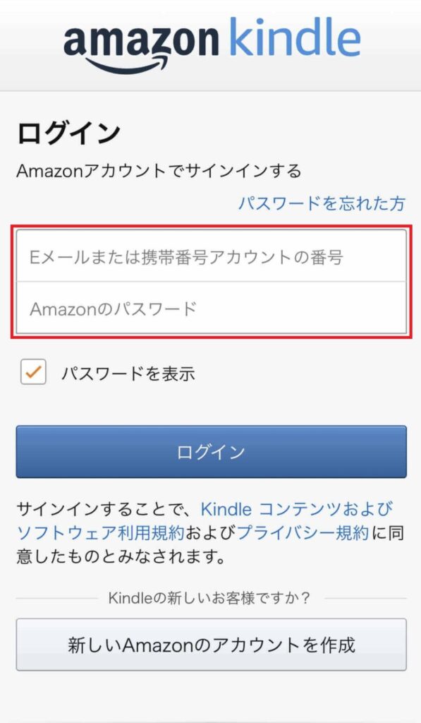 「kindle」のアプリを起動し、Amazonのアカウント情報を入力