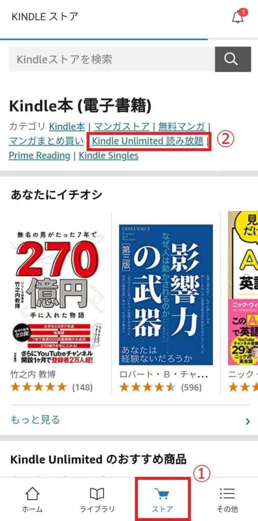 ページ上部のカテゴリ「Kindle Unlimited 読み放題」をタップ