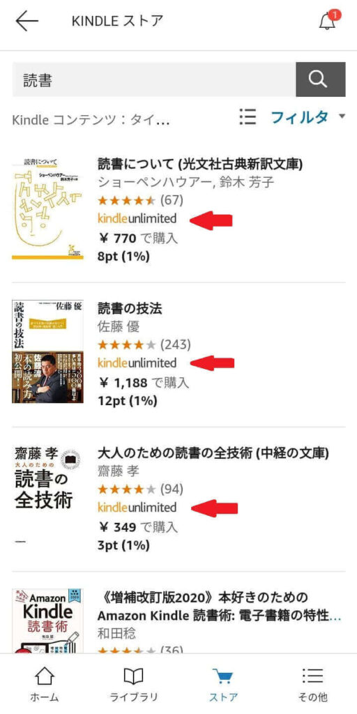 検索結果一覧に自分の探したい本のKindle Unlimited対象本のみ並ぶ
