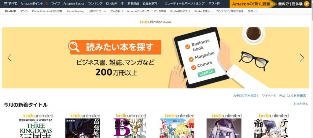 kindle unlimited 専用ページが開きます