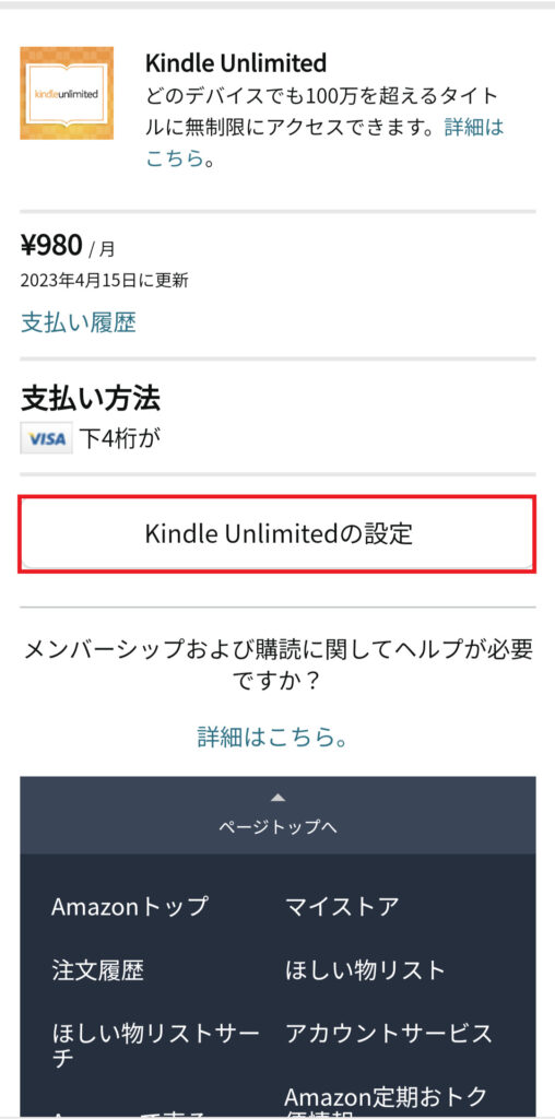 Kindle Unlimitedの欄から「Kindle Unlimitedの設定」をタップ。その後、メンバーシップを管理から「お支払い設定を編集」をタップ１