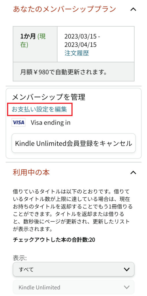 Kindle Unlimitedの欄から「Kindle Unlimitedの設定」をタップ。その後、メンバーシップを管理から「お支払い設定を編集」をタップ２