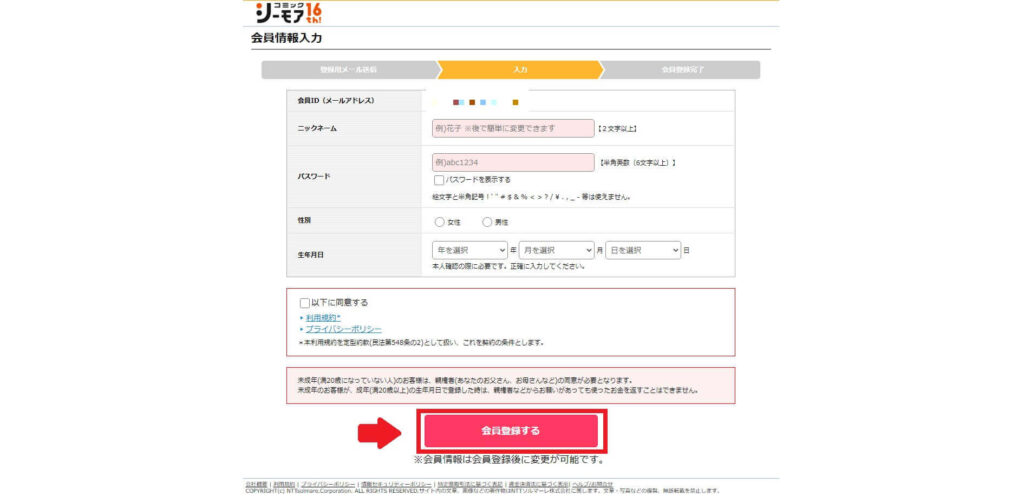 会員登録完了