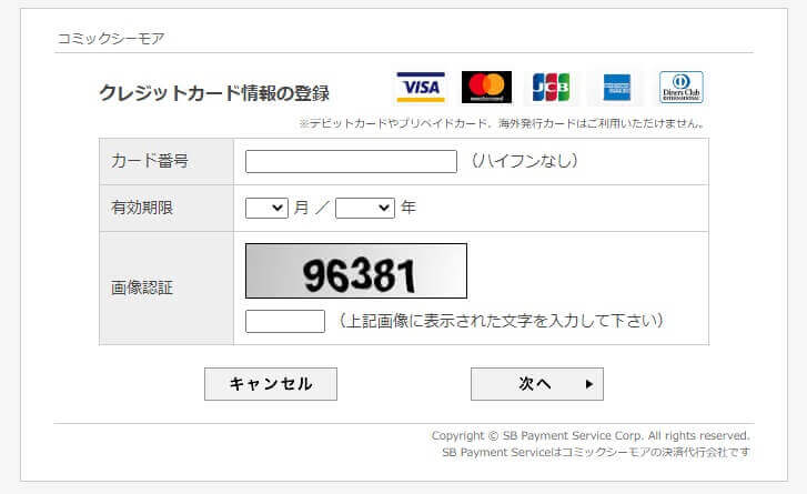 お支払い情報を入力して「次へ」をクリック