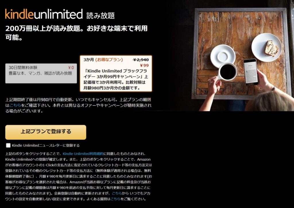 Kindle Unlimited ブラックフライデー3ヶ月99円キャンペーン