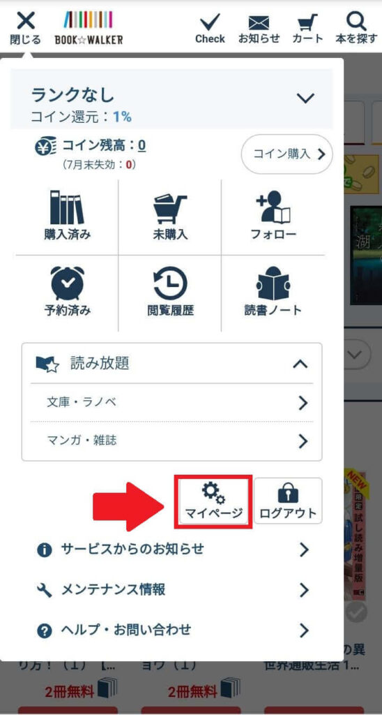 「メニュー」から「マイページ」を選択2
