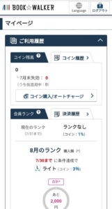 スクロールし、会員情報にある「読み放題加入状況」の「解約」を選択1