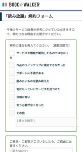 アンケートに回答し、「回答を送信して解約へ進む」を選択1