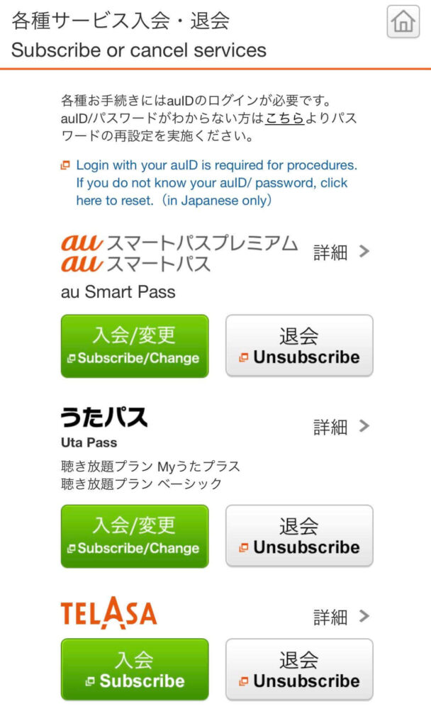 各種サービスが表示されるので、ブックパスの欄にある「退会」を選択1