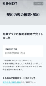解約手続き完了1