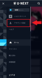 メニューから「アカウント設定」を選択2