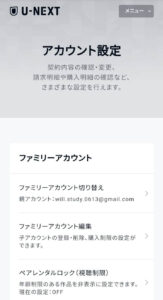 「アカウント設定」から「契約内容の確認・解約」を選択1