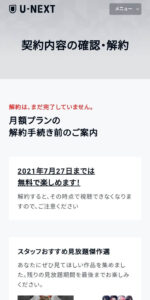 解約前のご案内ページが表示されるので、ページ下部の「次へ」を選択1