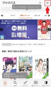 ブックパスの左上「三」マークをタップし、「ログイン」をタップ1