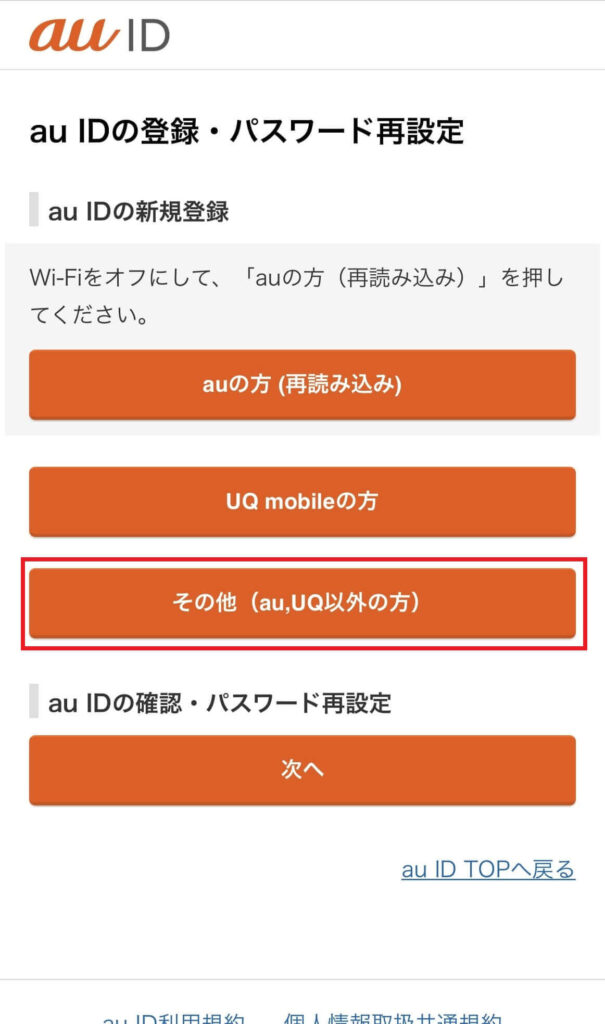 ブックパス利用規約に同意し、「au IDを新規登録」をタップ2
