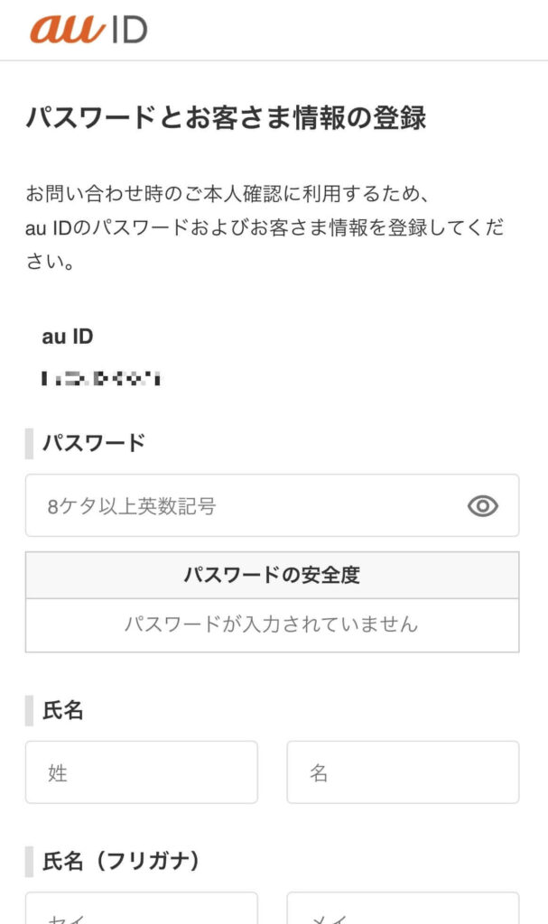 パスワードとお客さま情報の登録のページでそれぞれの項目を入力1