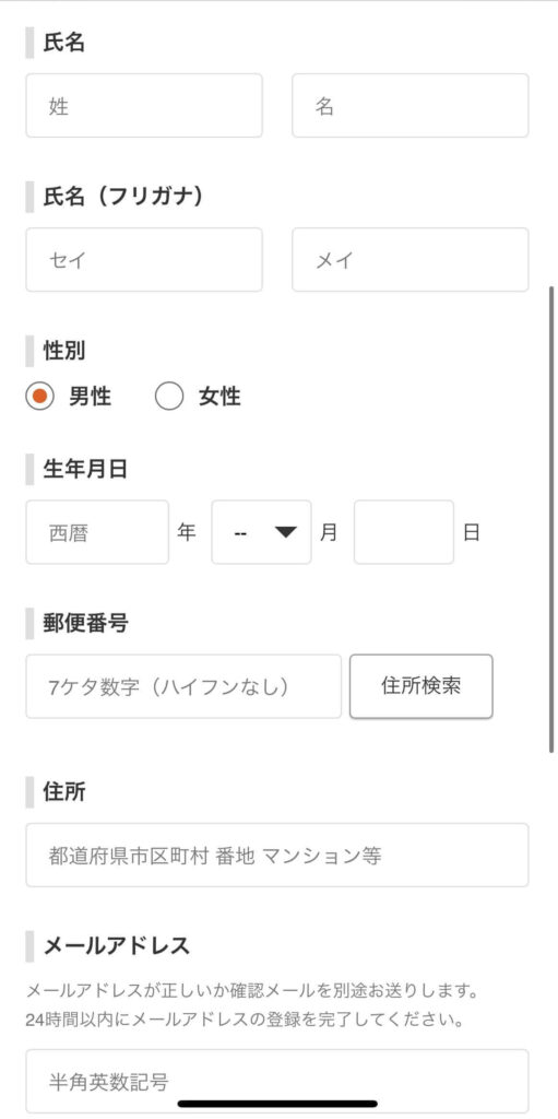 パスワードとお客さま情報の登録のページでそれぞれの項目を入力2