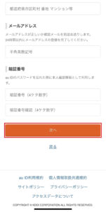 パスワードとお客さま情報の登録のページでそれぞれの項目を入力3