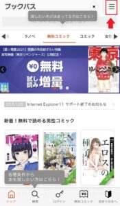 ブックパスの左上「三」マークをタップし、「読み放題プラン（総合）入会」をタップ1