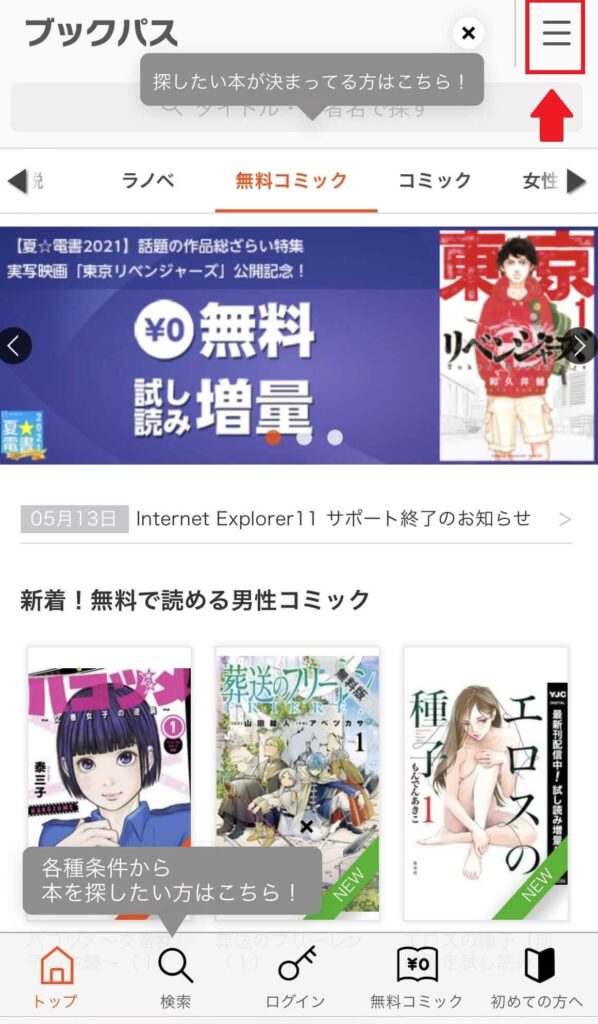 ブックパスの左上「三」マークをタップし、「読み放題プラン（総合）入会」をタップ1