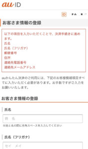 お客さま情報の登録で各項目を入力し、「次へ」をタップ1