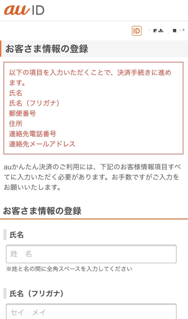 お客さま情報の登録で各項目を入力し、「次へ」をタップ1