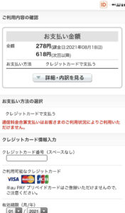 支払金額を確認し、支払い方法を入力し、「登録する」をタップ1