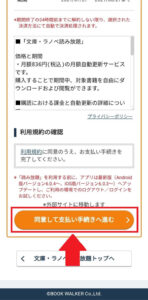 加入コースを確認し、支払い方法を選び、「同意して支払手続きへ進む」を選択2
