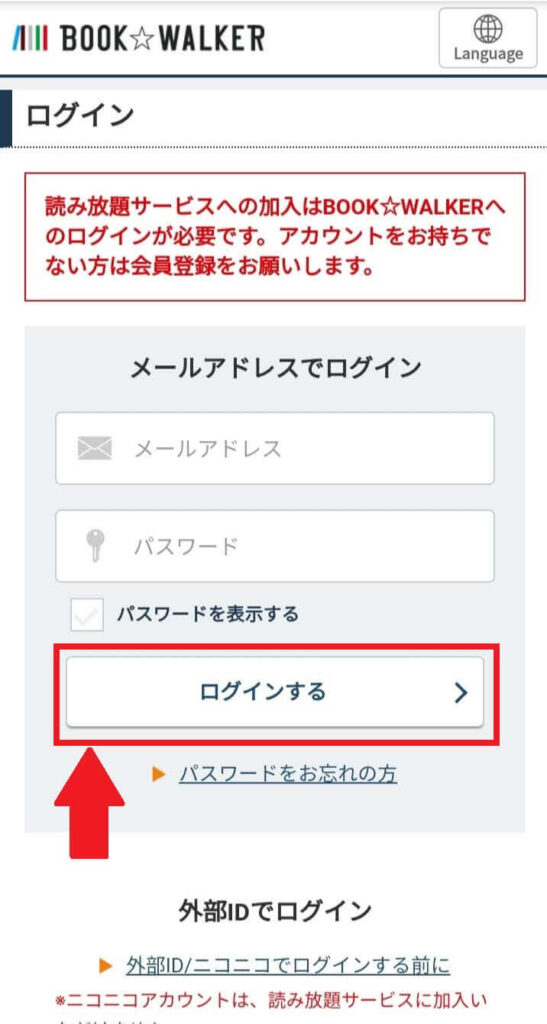 ②BOOK WALKERのアカウントを持っている人は情報を入力してログイン