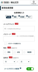 新規会員登録ページにて、各情報を入力し、「同意して確認画面へ進む」を選択1