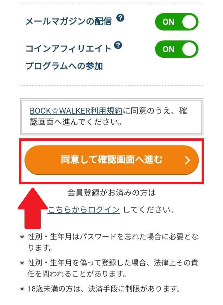 新規会員登録ページにて、各情報を入力し、「同意して確認画面へ進む」を選択2