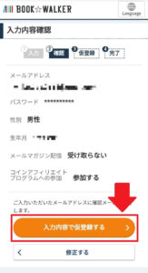 入力内容を確認し、「入力内容で仮登録する」を選択1