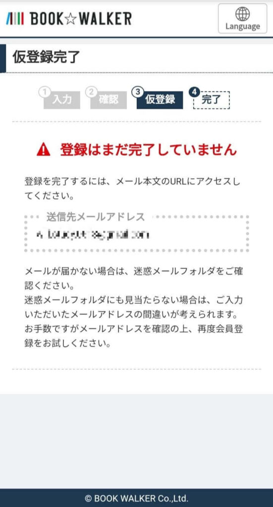入力内容を確認し、「入力内容で仮登録する」を選択2