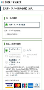加入コースを確認し、支払い方法を選び、「同意して支払手続きへ進む」を選択1