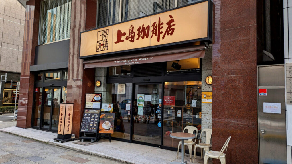 第10位：上島珈琲店