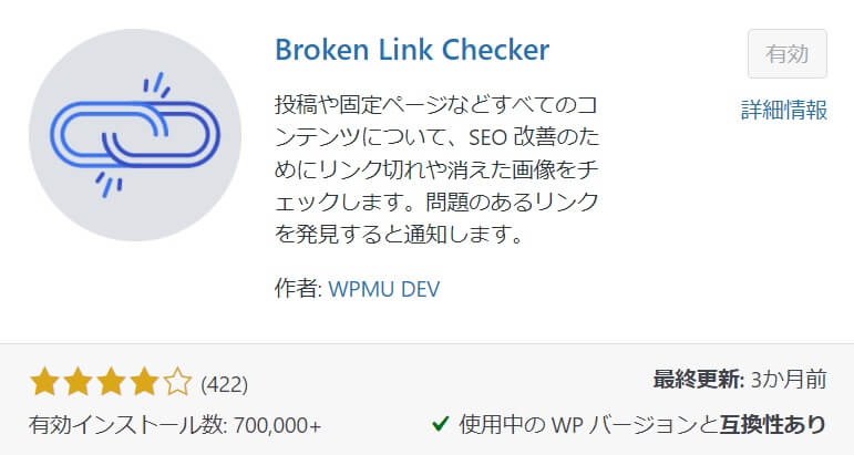 Broken Link Checker【リンク切れチェック】