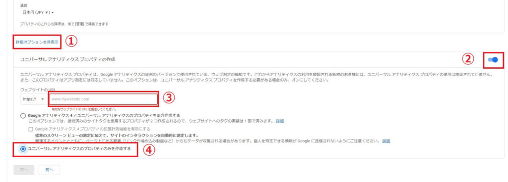 Googleアナリティクスに登録4