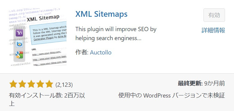 Google XML Sitemaps【XMLサイトマップ作成】