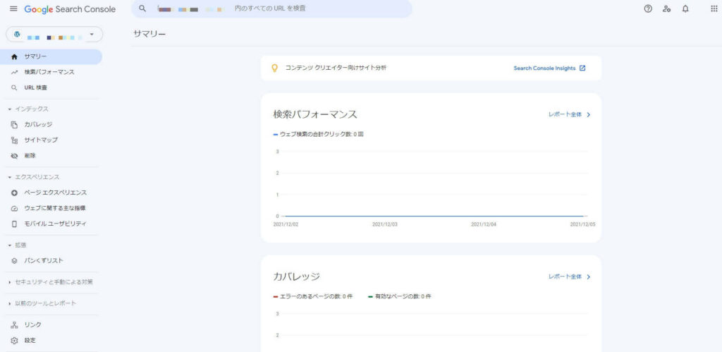 サーチコンソールの初期設定をする4