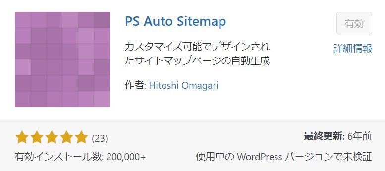 PS Auto Sitemap【HTMLサイトマップ作成】