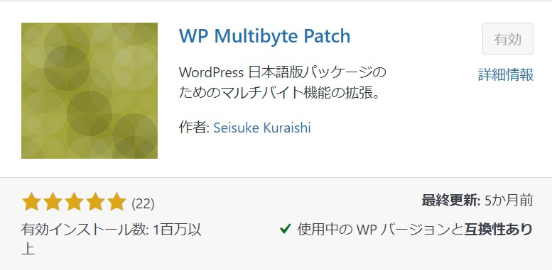 WP Multibyte Patch【日本語最適化】