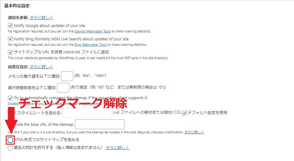 「Google XML Sitemaps」プラグインの設定2