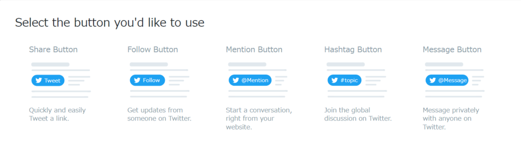ブログにTwitterのフォロー・共有ボタンを埋め込みする方法2