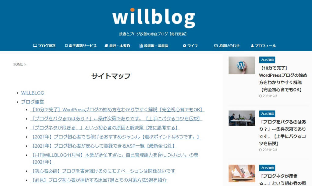 「PS AUTO Sitemap」プラグインの設定4