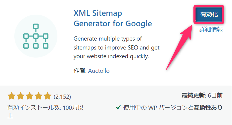 「XML Sitemaps Generator for Google」プラグインの導入