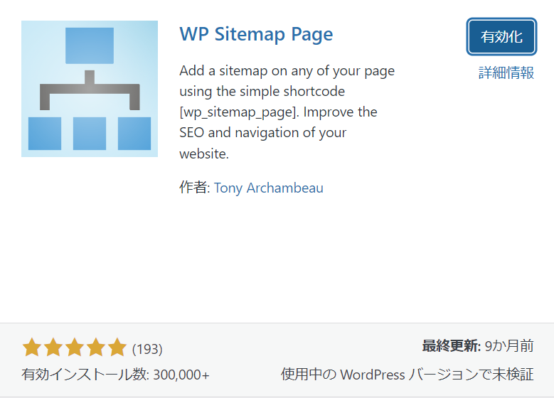 「WP Sitemap Page」プラグインの導入