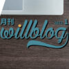 【月刊willlblog2022年1月号】ブログの更新休止とその理由、の巻。